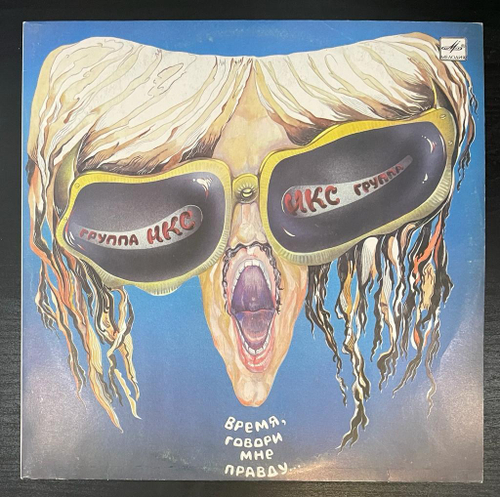 Икс- Время, Говори Мне Правду (1990г.)