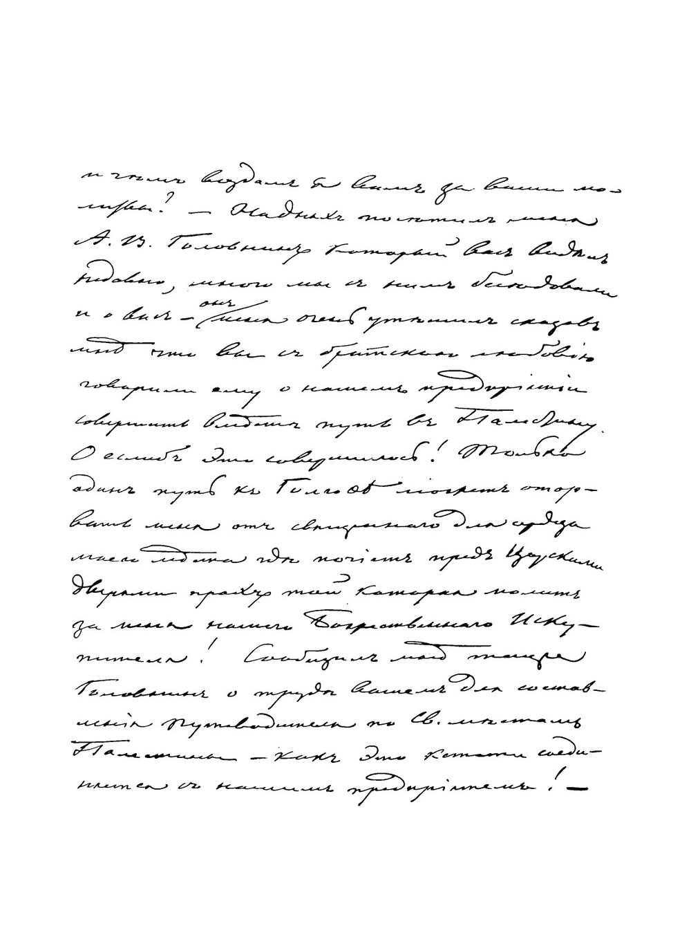 Письма к Леониду, архимандриту Кавелину | Норов Авраам Сергеевич