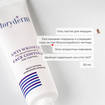 Anti wrinkle face Гель ластик для лица
