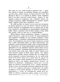 История запорожских козаков. 1686–1734. Том 3 | Нет автора