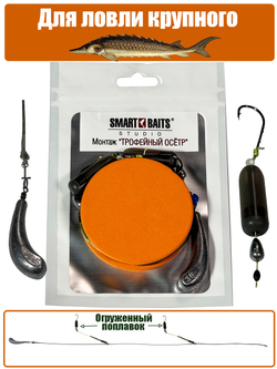 Монтаж ТРОФЕЙНЫЙ ОСЕТР 35г, Лидкор 75см, 2 поводка