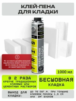 Клей-пена для кладки блоков GLOBAL TRIS 1000 мл.