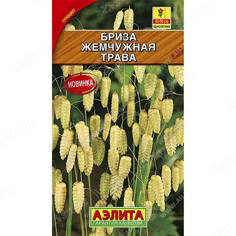 Бриза Жемчужная трава 0.2г