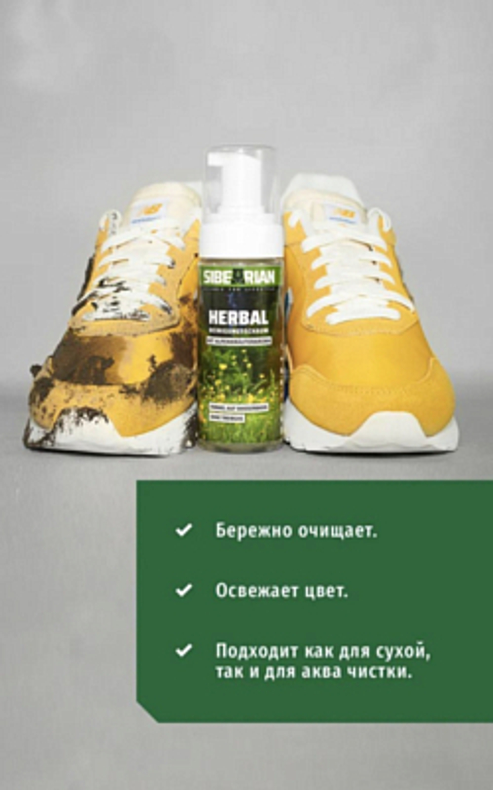 ПЕНА ДЛЯ ЧИСТКИ SIBEARIAN HERBAL 150 МЛ