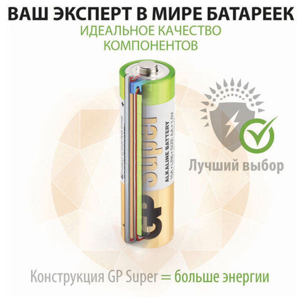 Батарейки КОМПЛЕКТ 4 шт., GP Super, AA (LR6,15А), алкалиновые, пальчиковые, ПРОМО 3+1, 15A3/1-2CR4