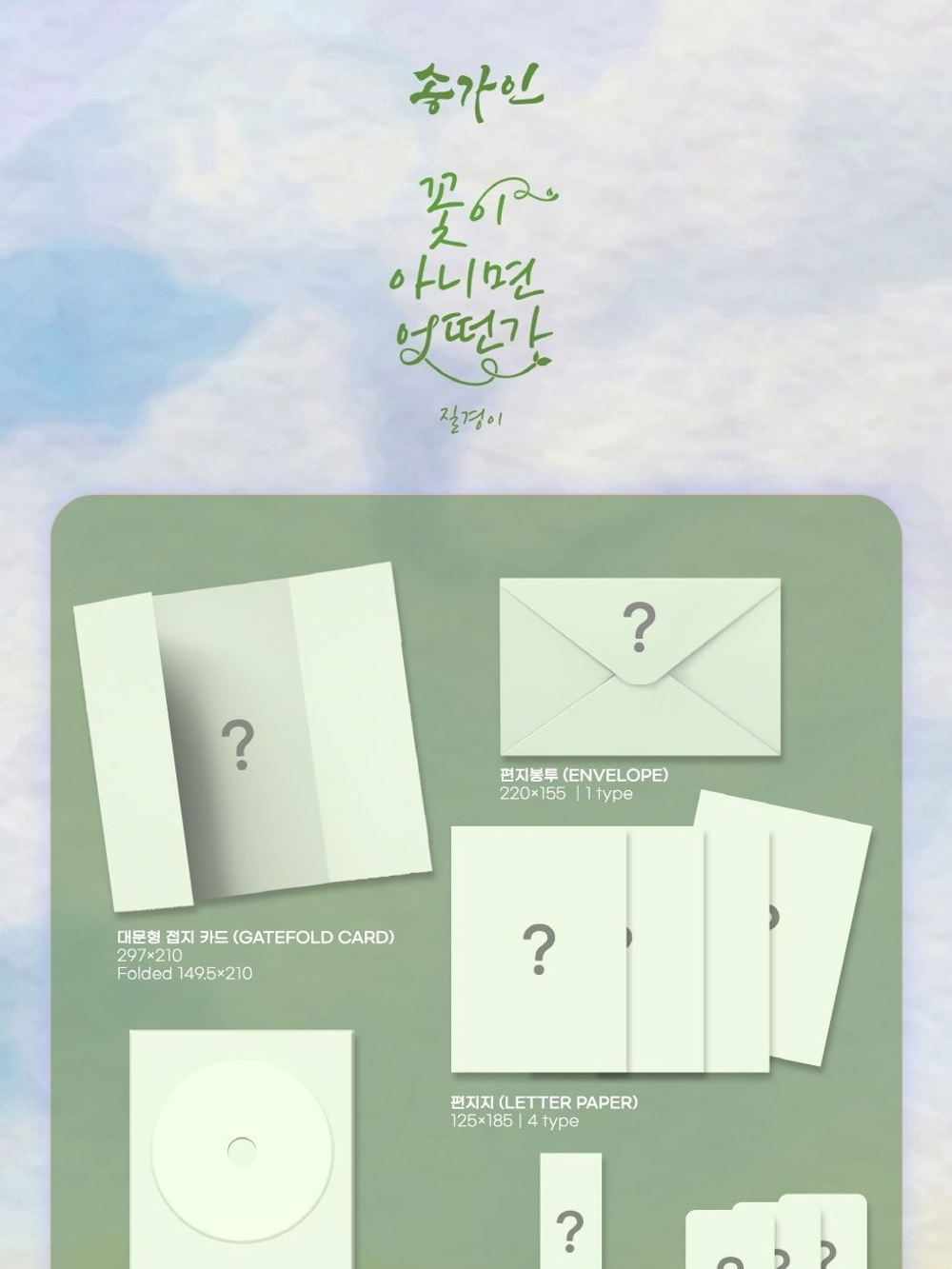 (ПРЕДЗАКАЗ) Альбом SONG GA IN - What If It's Not a Flower (Plantain) ( ) Single Album