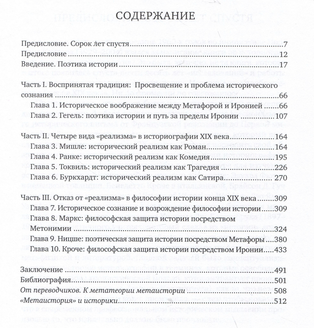 Метаистория