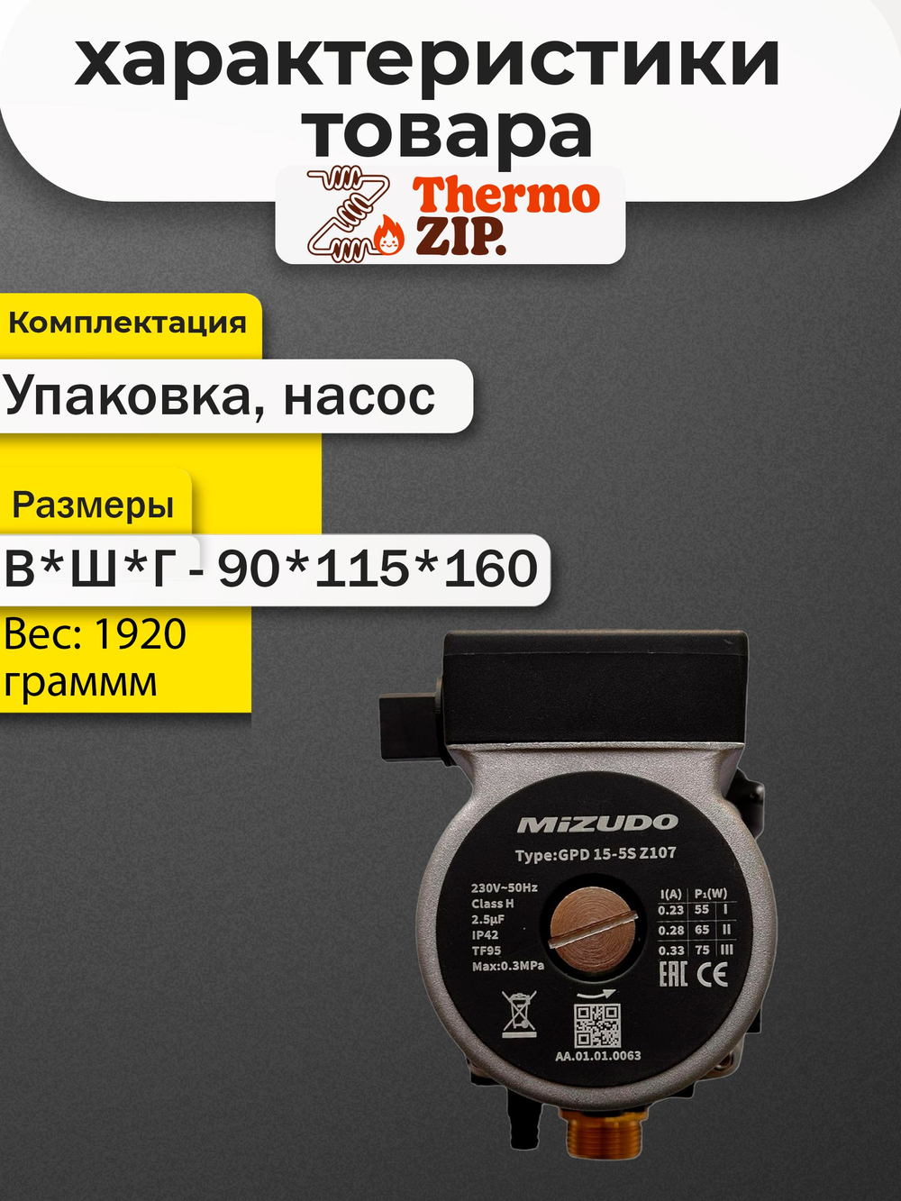 Насос циркуляционный GPD 15-5S Z107 для котлов Mizudo AA.01.01.0063