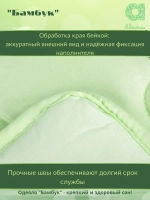 Одеяло "Бамбук" 1.5 спальное облегченное 140*205
