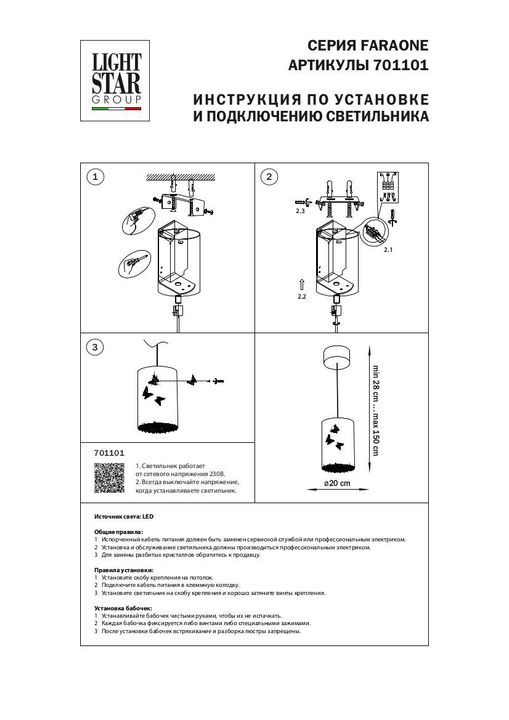 Подвесной светодиодный светильник Lightstar Faraone 701101