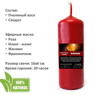 Свеча планетарная / ВЕНЕРА - 16х6 см
