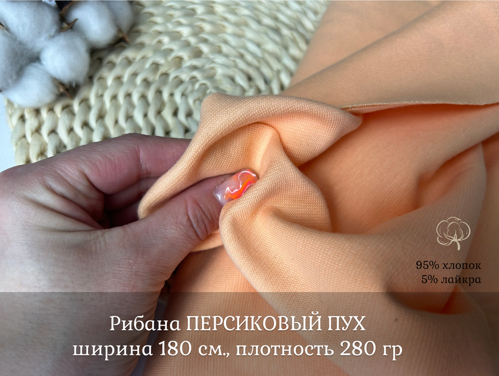 Рибана ПЕРСИКОВЫЙ ПУХ