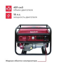 Генератор бензиновый Boxbot, 8.3 кВт, 25 л, 2 розетки 16А, силовая розетка, клеммы 230 В, свеча, BGA 8000