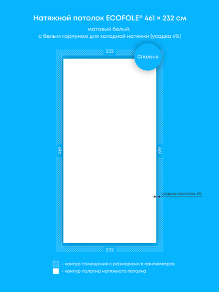 Матовый натяжной потолок 10.7 м2