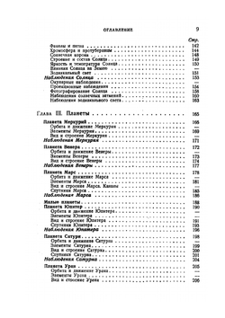 Астрономия на основе наблюдений. Научно-популярное издание | Л. Рюдо