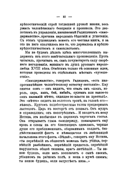 Путешествие из Петербурга в Москву | Радищев Александр Николаевич