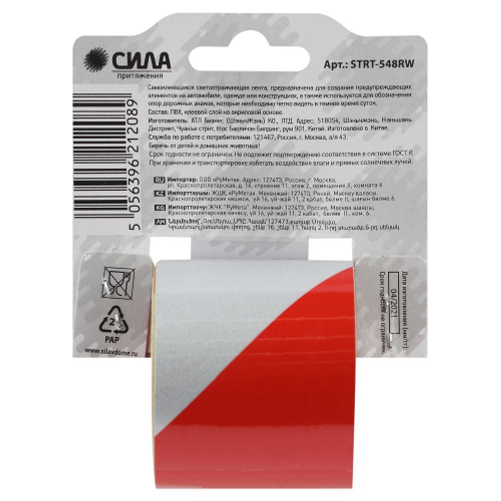 Светоотражающая лента СИЛА STRT-548RW красно-белая 5м х 48мм блистер | Сила