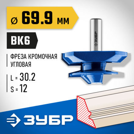 ЗУБР 69.9 x 30 мм, фреза кромочная для углового сращивания, Профессионал (28724-69.9)