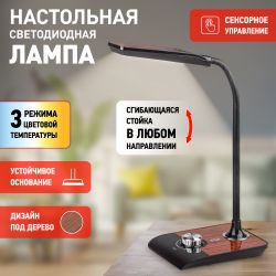 Настольный светильник ЭРА NLED-473-10W-BK светодиодный черный с деревом