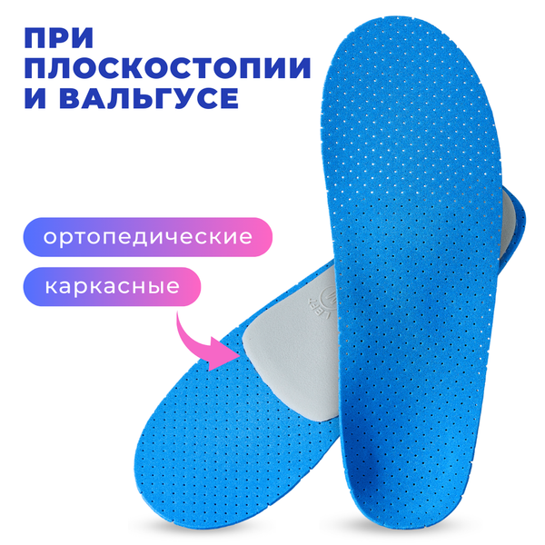Вальгусные стельки ортопедические с каркасом для лечения и профилактики вальгуса и плоскостопия
