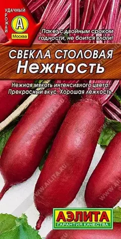 Свекла Нежность
