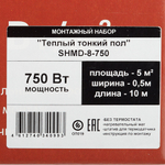 Теплый пол нагревательный мат SPYHEAT Классик 5 кв.м 150 (750) Вт