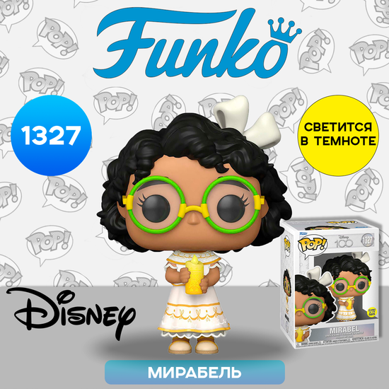 Фигурка Funko POP! Disney D100 Mirabel (GW) (1327) 70118 / Фигурка Фанко ПОП! по мотивам мультфильма "Энканто", Мирабель Мадригал