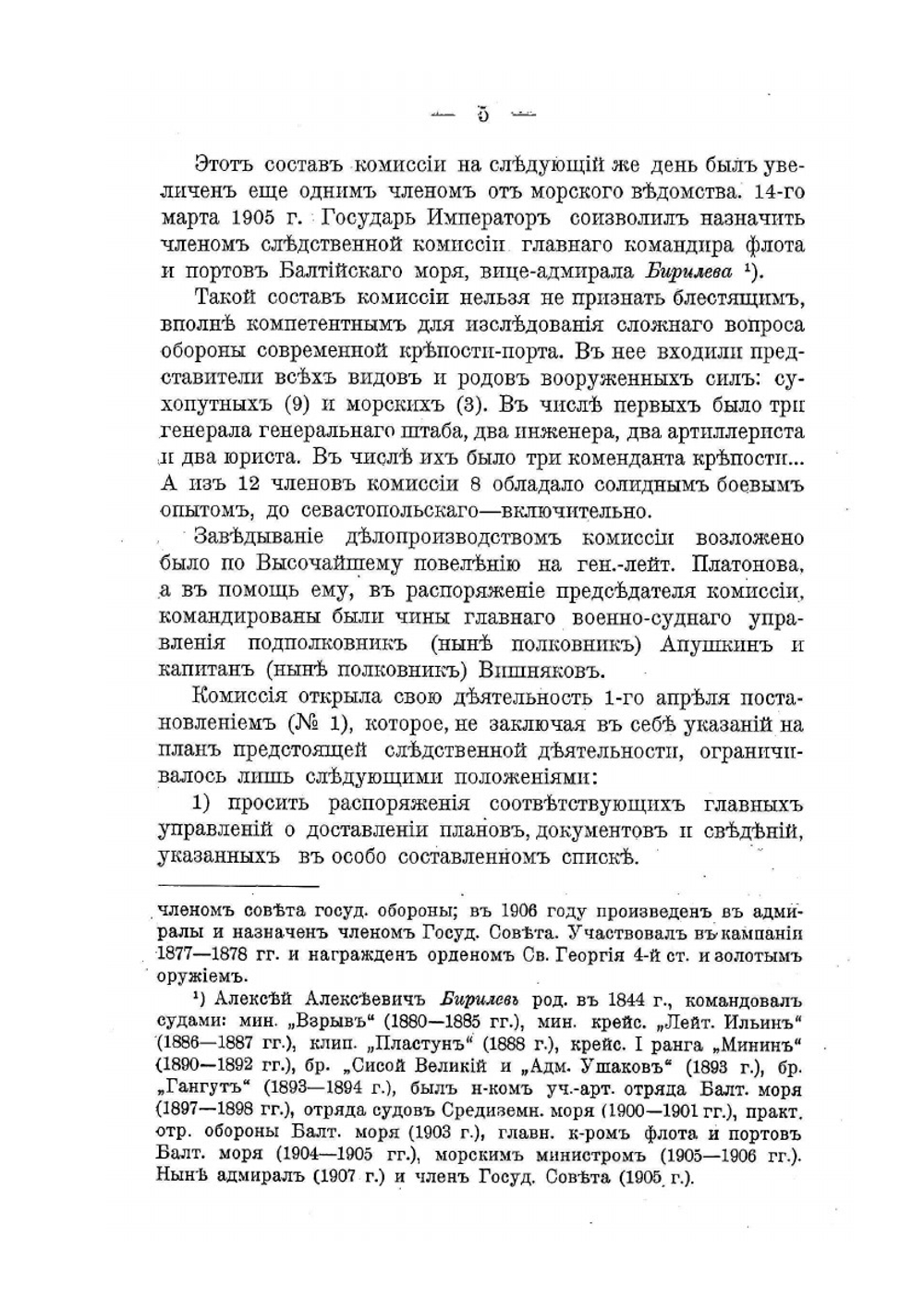Дело о сдаче крепости Порт-Артур японским войскам в 1904 г. | В. А. Апушкин