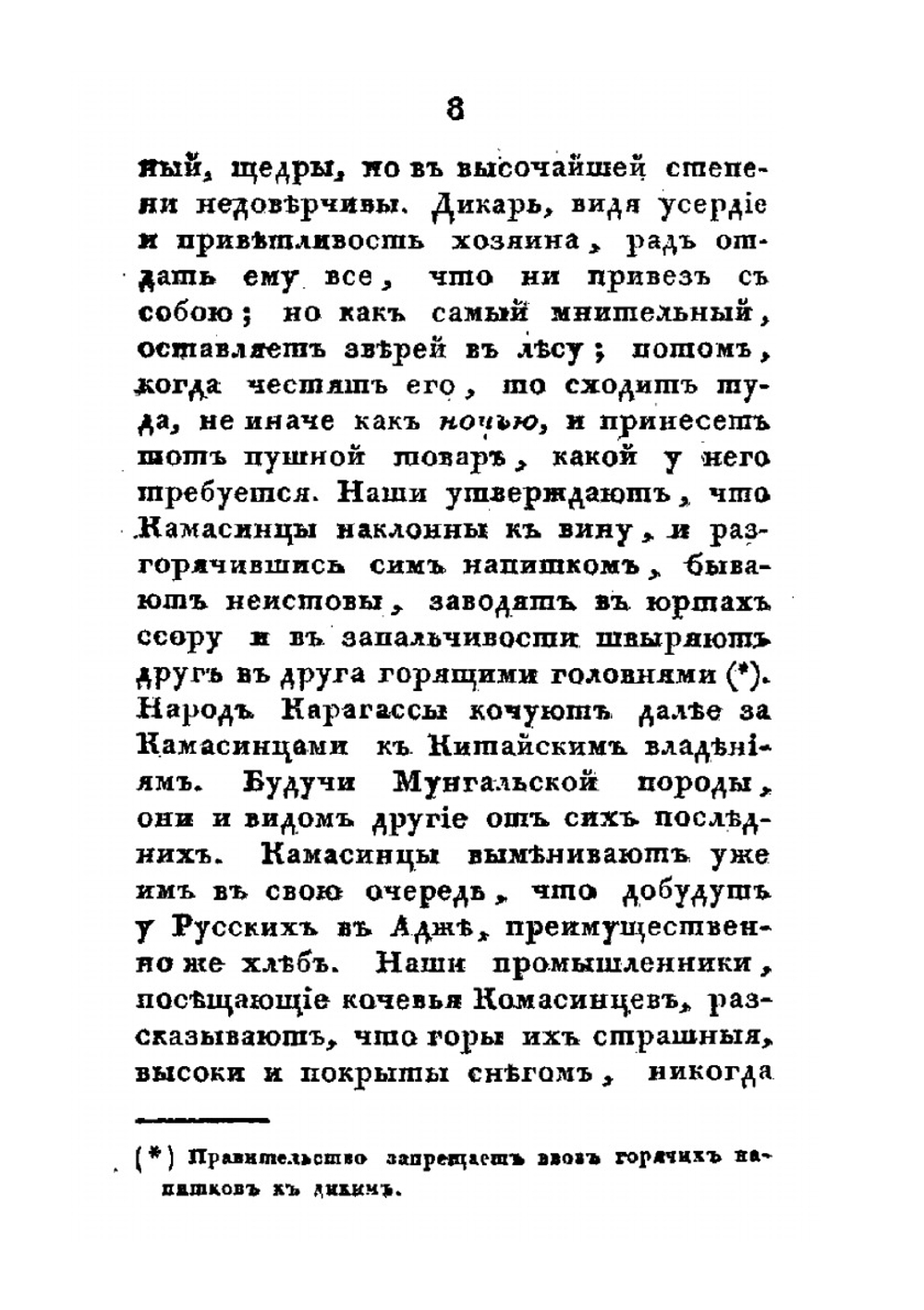 Письма о Восточной Сибири | А. И. Мартос
