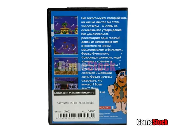 Картридж 16-Bit - FLINSTONES