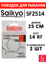 Поводок для рыбалки Saikyo FC Leader SF1508, 8кг/15см, 2 штуки в комплекте