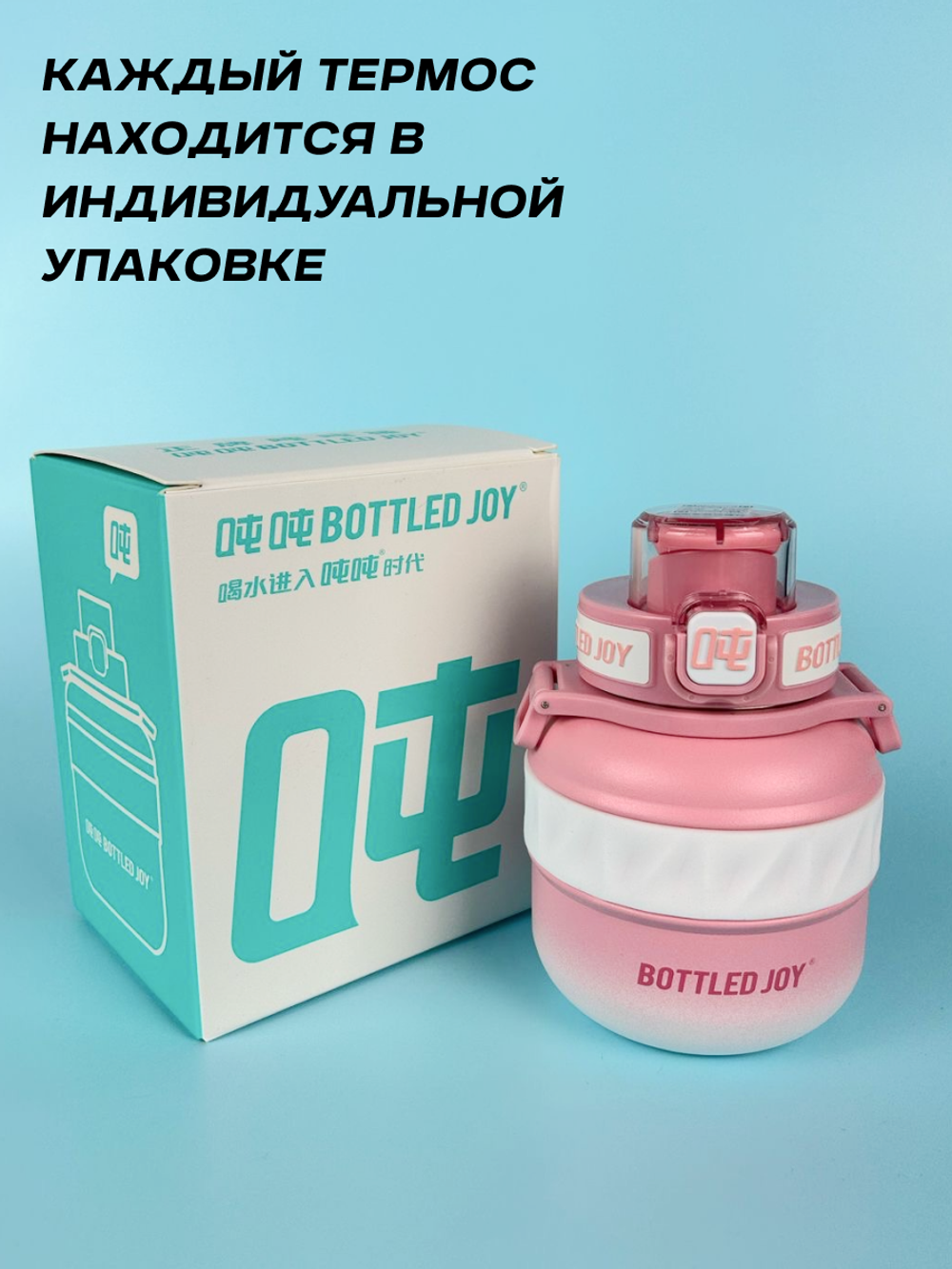 Термос Bottled Joy, нержавеющая сталь 316, 500 мл, белый (глянец)