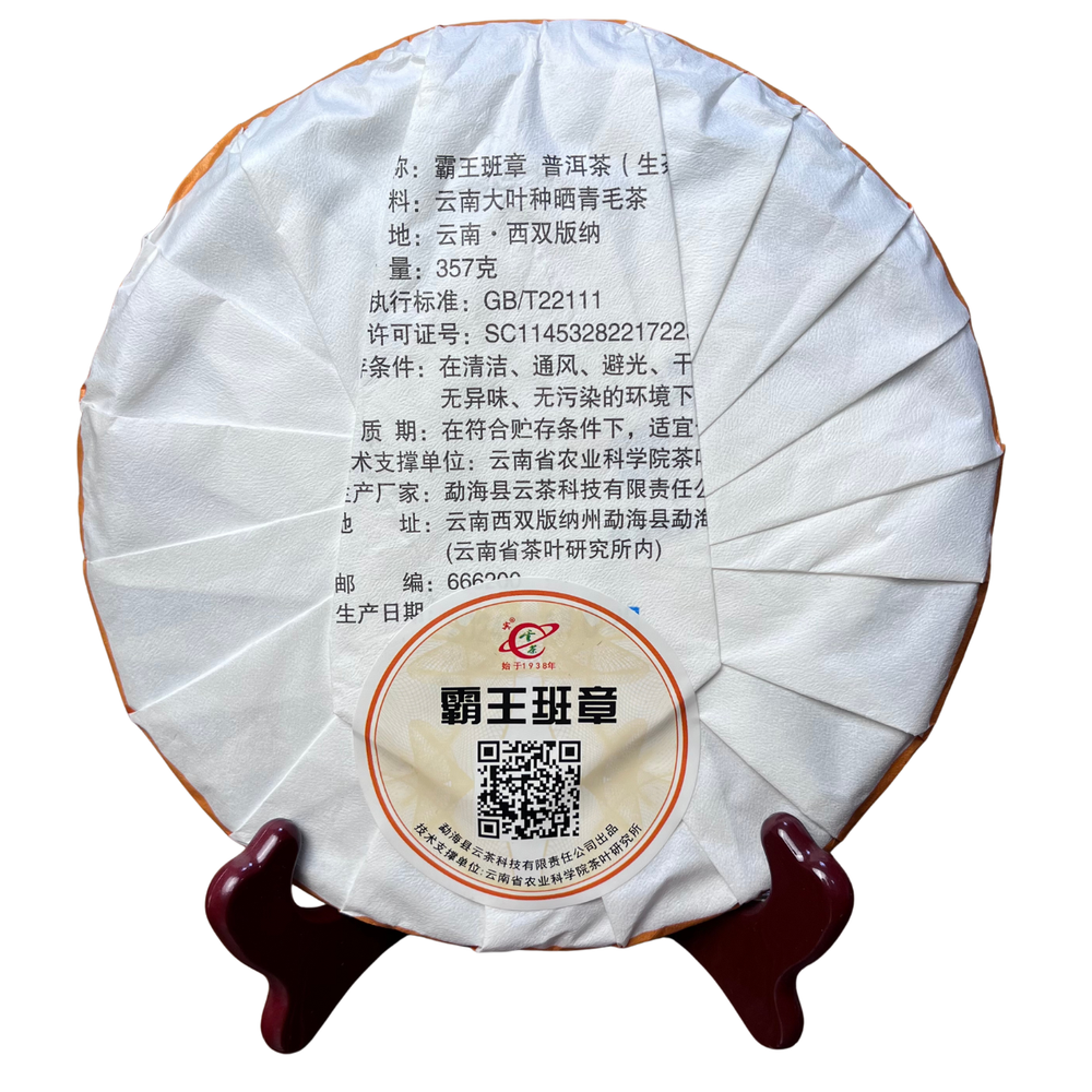 Шен Пуэр. Бован Бань Чжан. 357 г. 2024 год