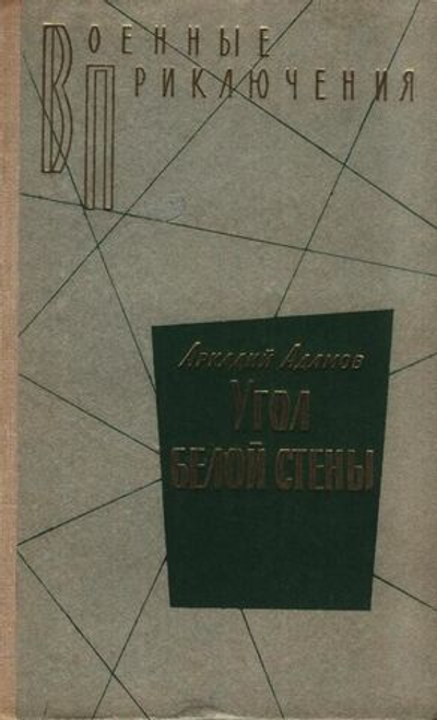 Угол белой стены