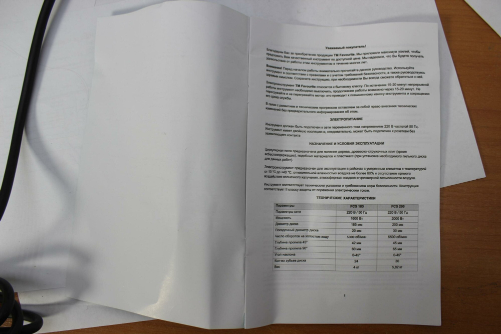 Пила циркулярная FAVOURITE FCS 185 1600Вт, ф185мм 5000об/мин (113200185)