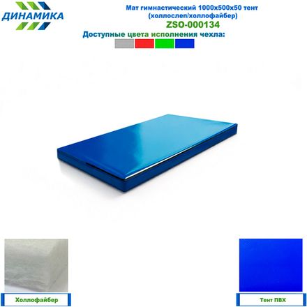 Мат гимнастический 1000х500х50 тент (холлослеп/холлофайбер)