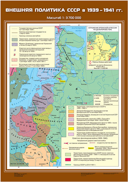 Внешняя политика СССР в 1939-1941 гг.
