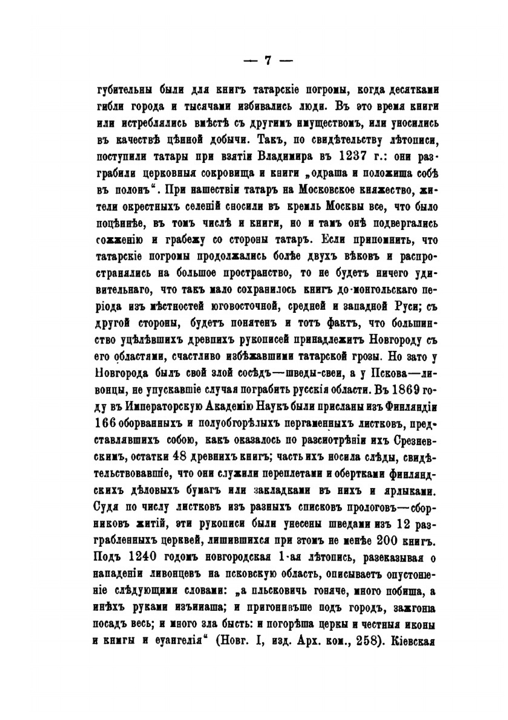 Памятники древней письменности. 123. Статистические сведения о сохранившихся древнерусских книгах XI-XIV веков и их указатель | Н.В. Волков