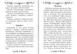 Акафист Пресвятой Богородице в честь иконы Ее "Скоропослушница"