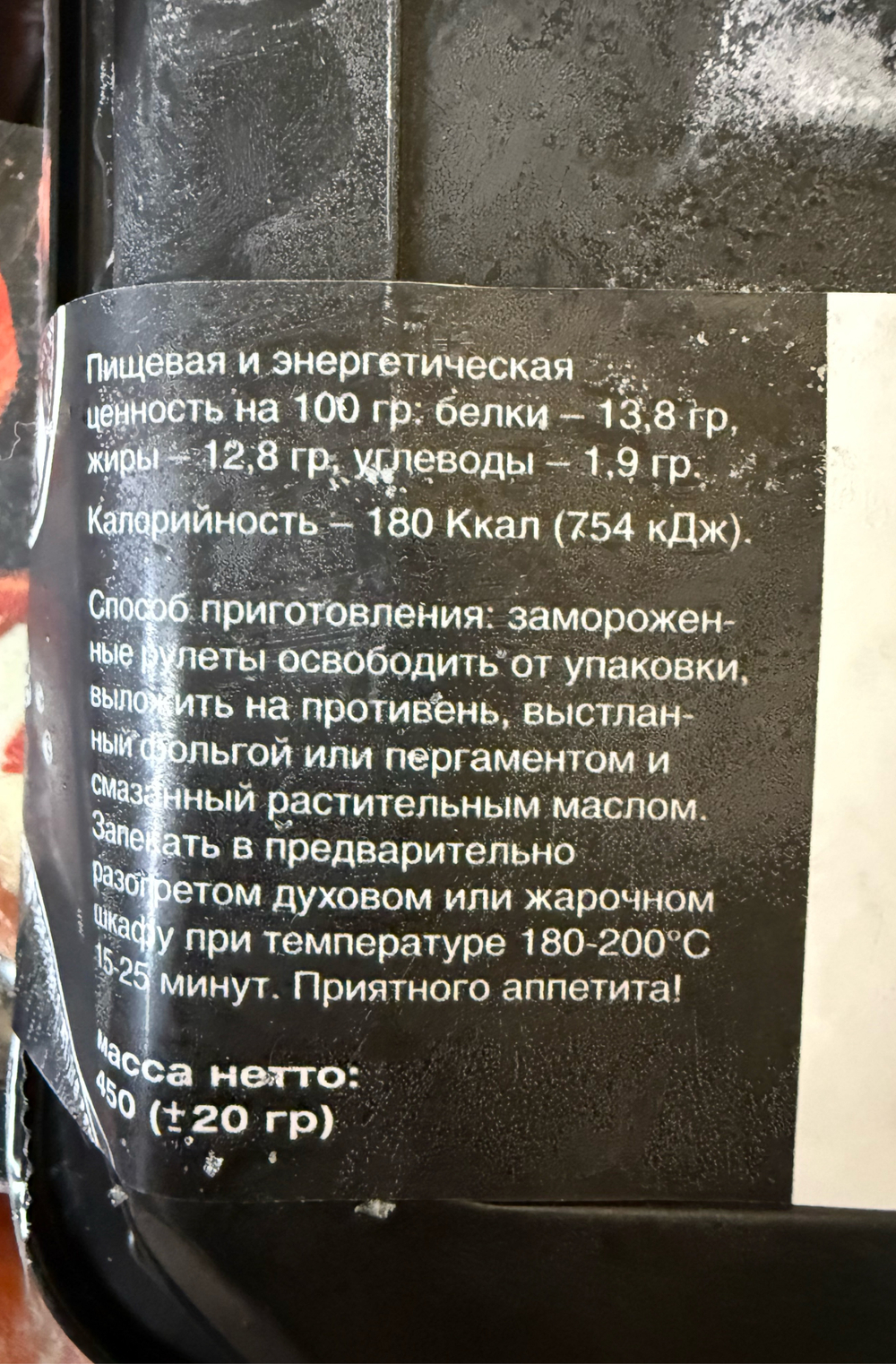 Рулет из филе форели с творожным сыром и шпинатом 0.450гр ШефКраба