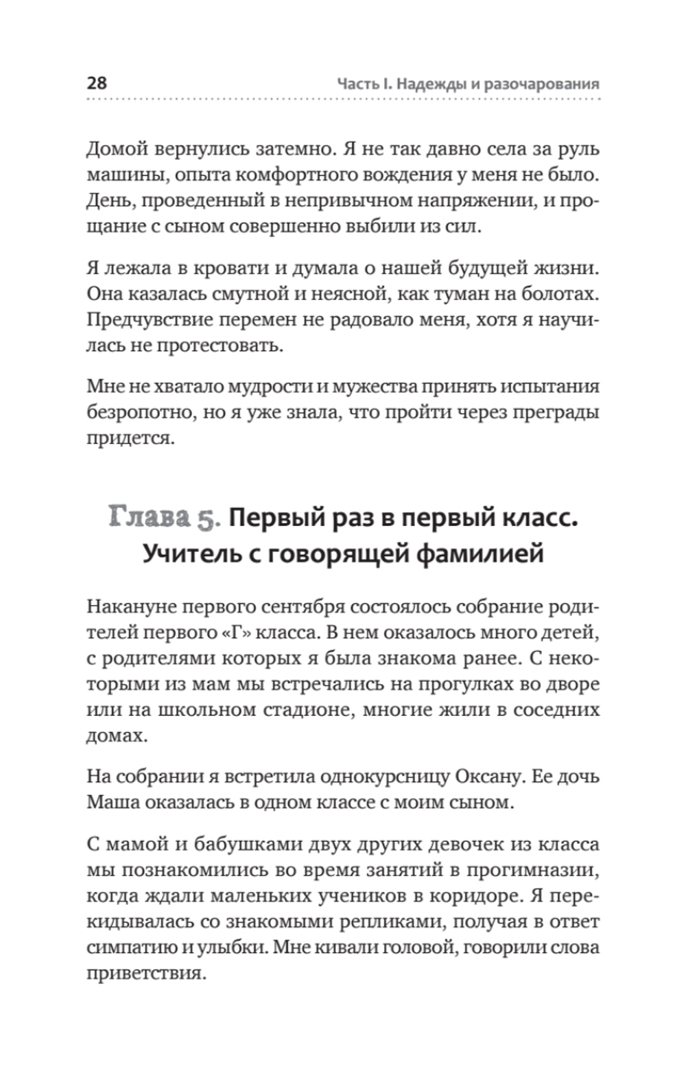 РАСколдованная мама. Как складывается жизнь ребенка после того, как диагноз РАС снят
