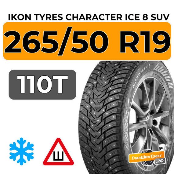 Ikon Tyres Character Ice 8 SUV 265/50 R19 110T XL шип.