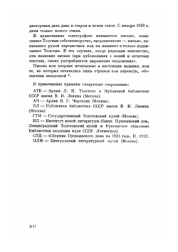 Письма. (1899-1900) | Толстой Лев Николаевич