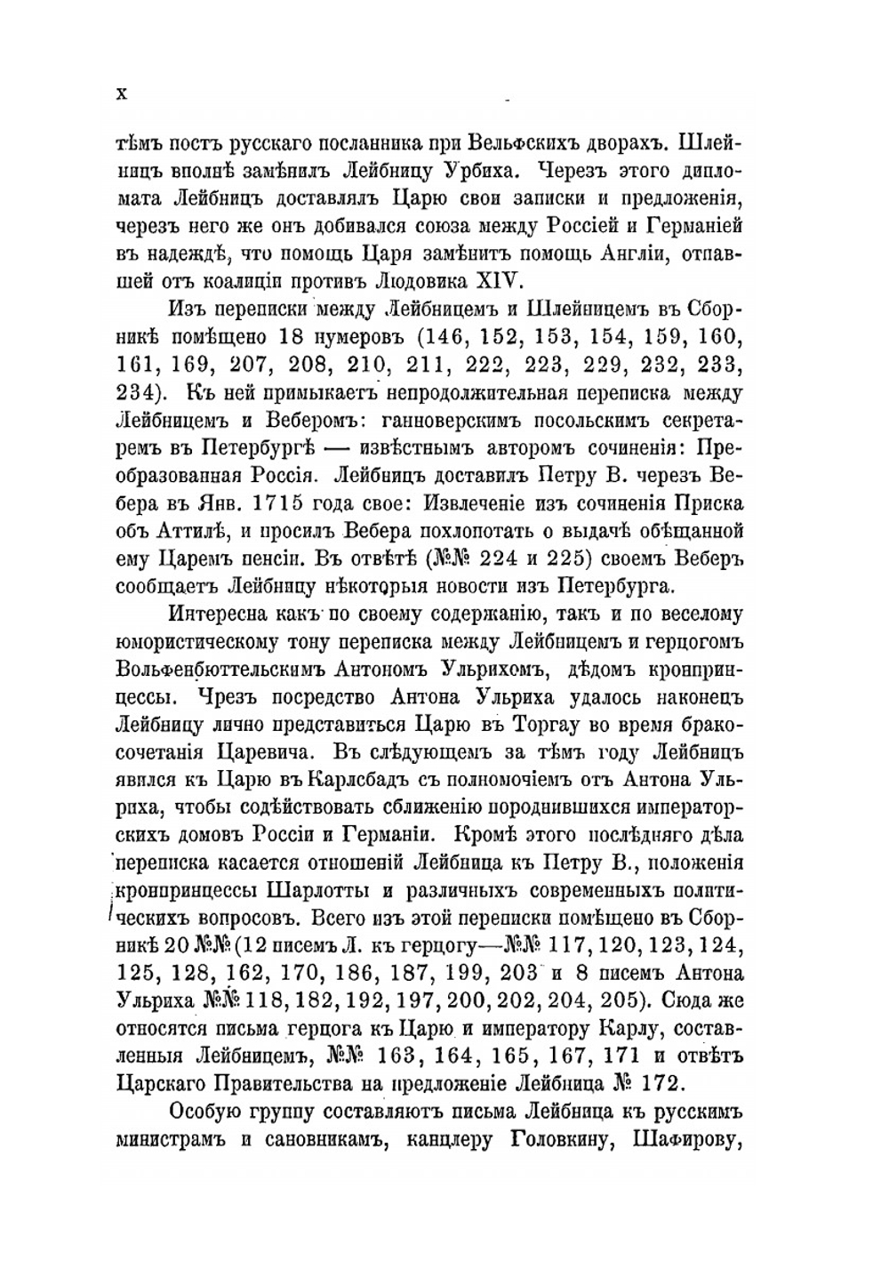 Сборник Писем и Мемориалов Лейбница. относящихся к России и Петру Великому | Г. В. Лейбниц