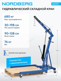 NORDBERG (N3707) Кран гидравлический складной под паллеты, 680 кг
