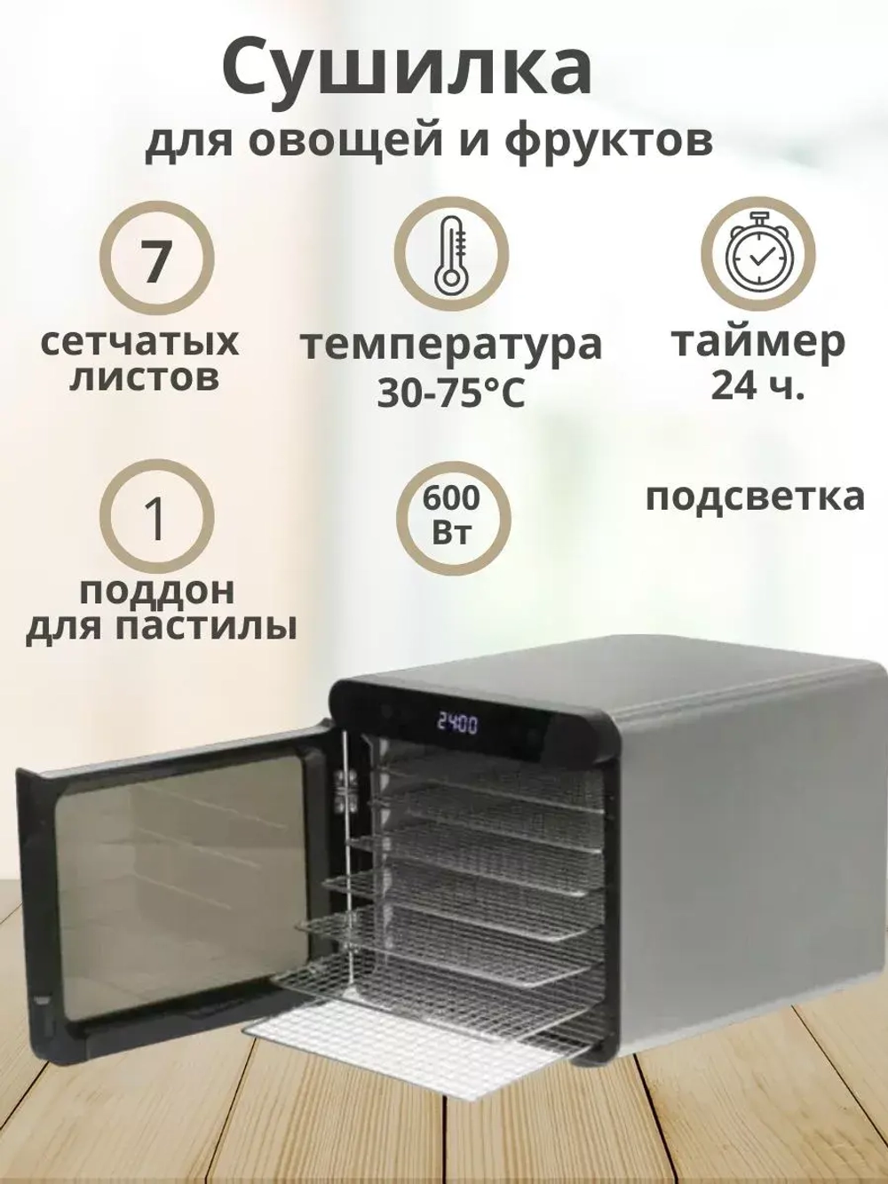 Сушилка для овощей и фруктов зелени пастилы  MD607