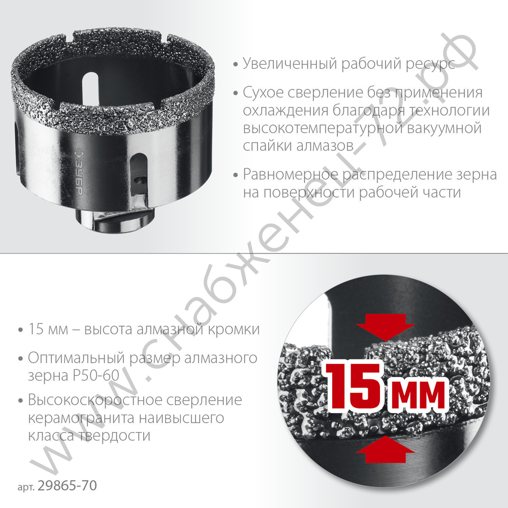 ЗУБР АВК d 70 мм (М14, 15 мм кромка), Вакуумная алмазная коронка, Профессионал (29865-70)