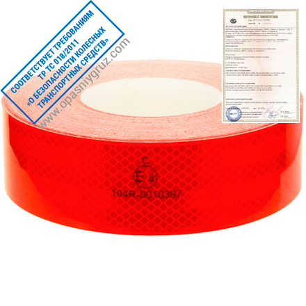 Красная светоотражающая лента 104R