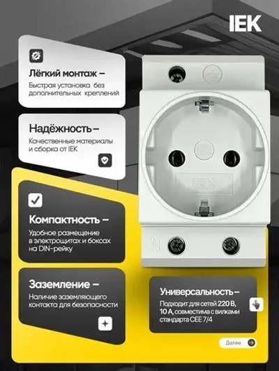 Розетка силовая на DIN-рейку IEK РАр10-3-ОП с заземлением MRD10-16