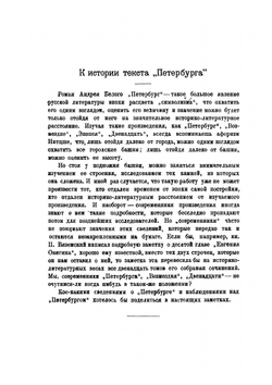 Вершины. Александр Блок. Андрей Белый | Иванов-Разумник